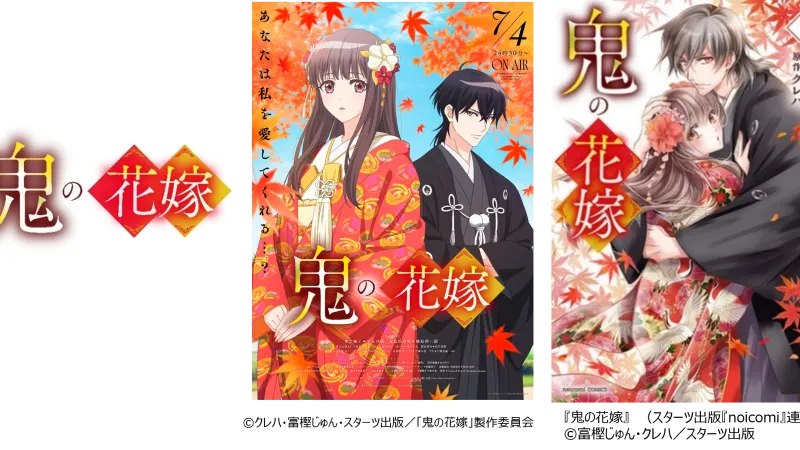 L’anime Oni no Hanayome dévoile sa date de lancement et ses thèmes musicaux